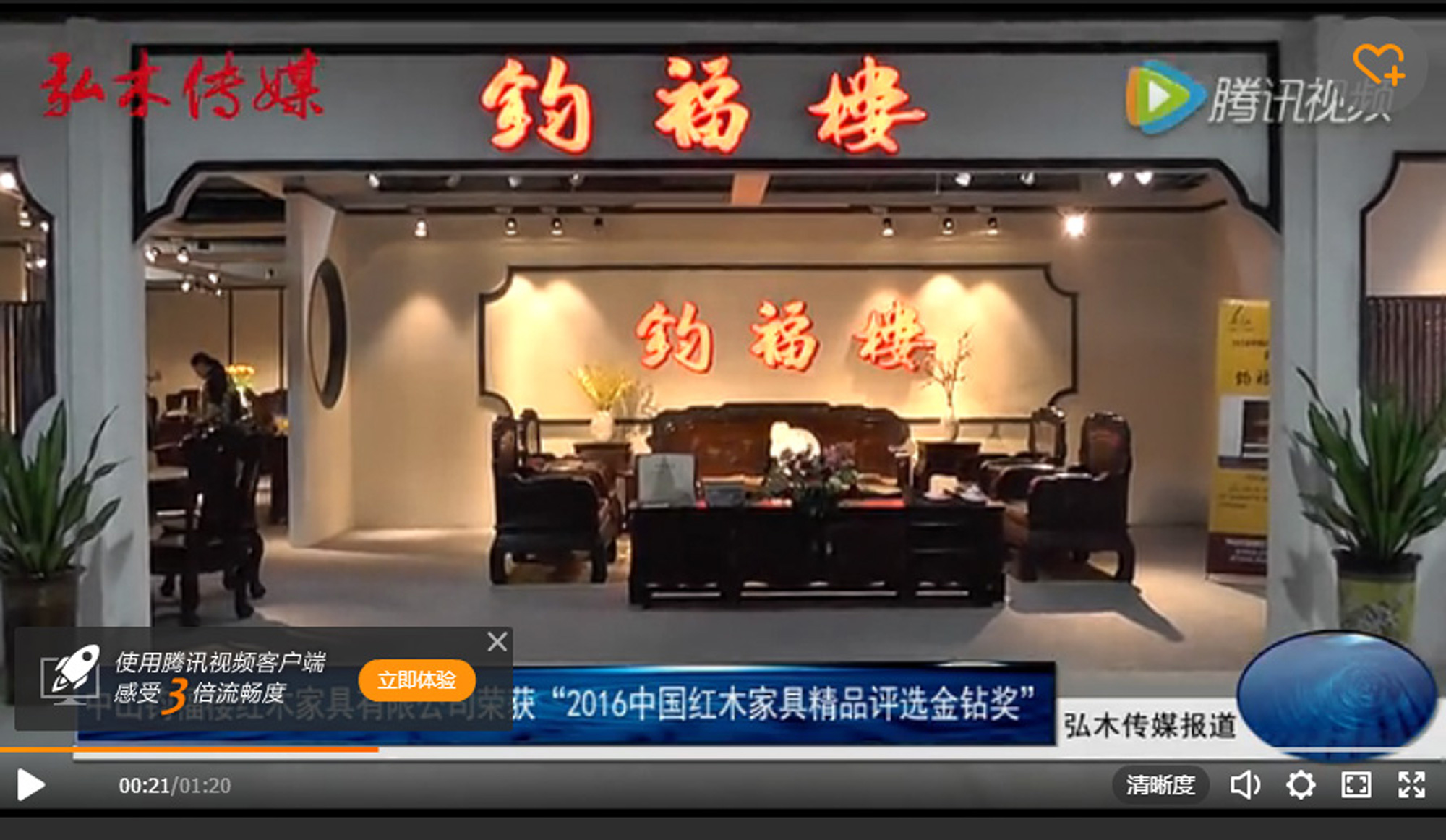 鈞福樓---2016中國紅木家具精品評選金鉆獎